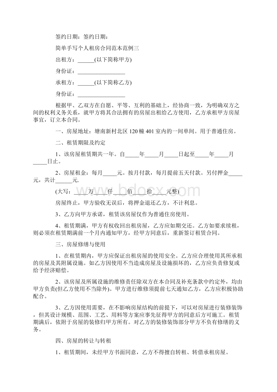 简单个人租房合同范本手写Word文档格式.docx_第3页