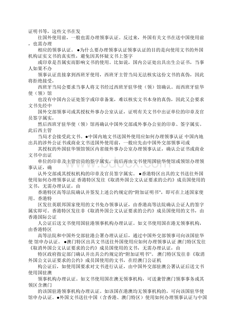 如何查证公证书的真伪.docx_第2页