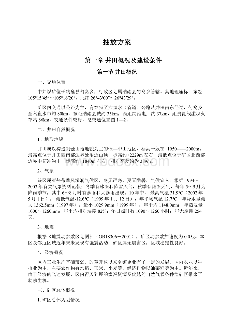 抽放方案文档格式.docx_第1页