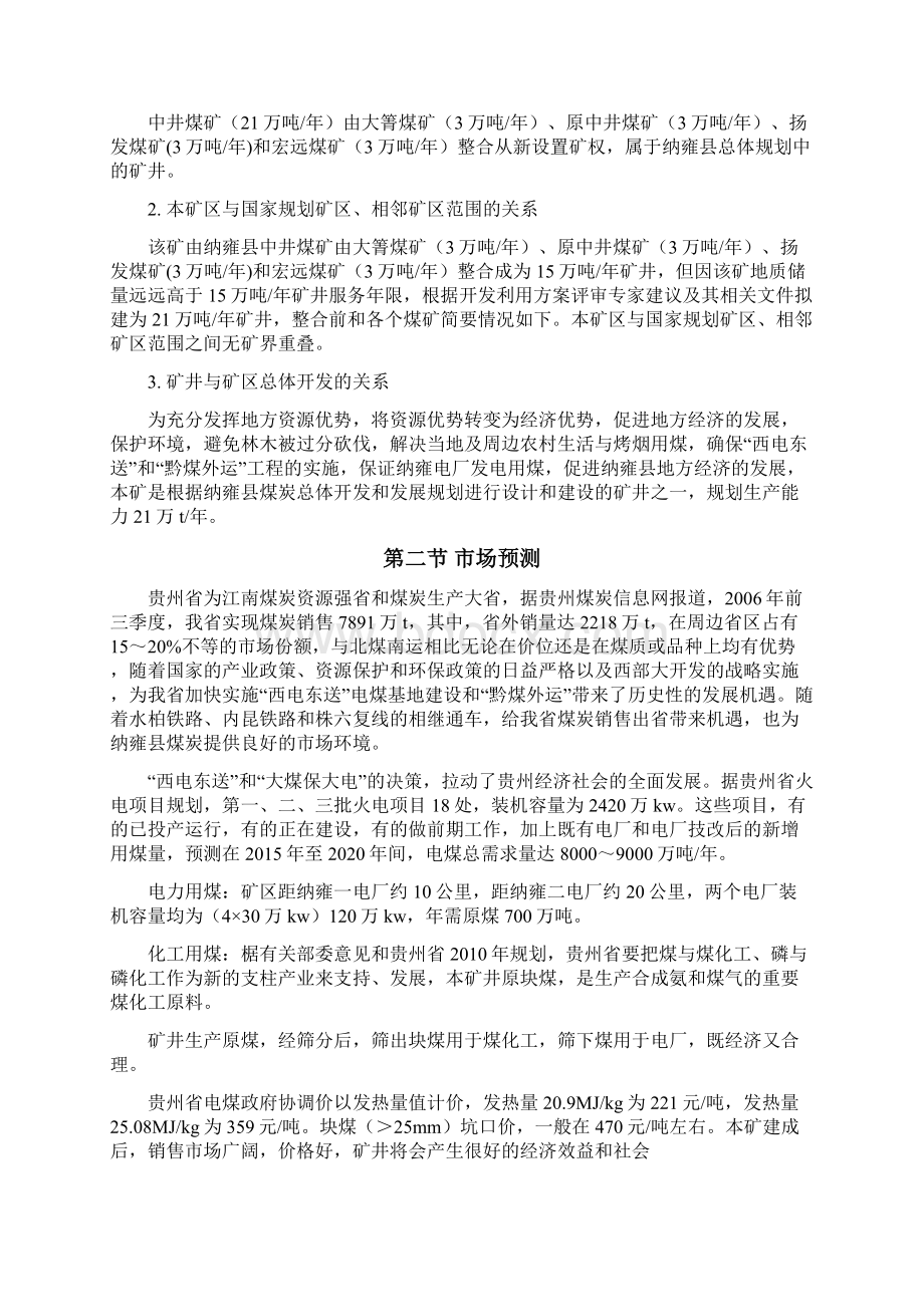 抽放方案文档格式.docx_第2页