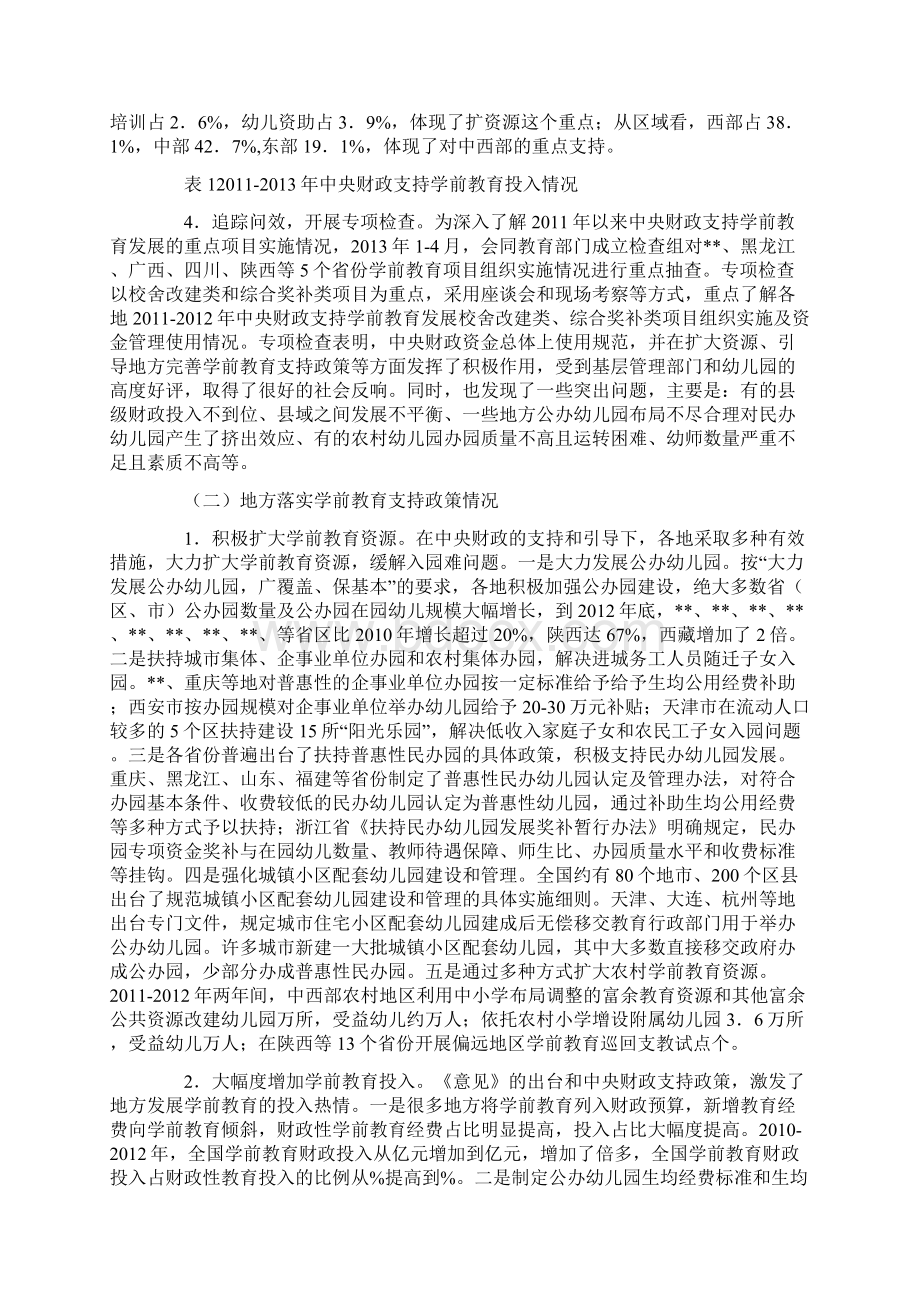 积极发展学前教育着力破解入园难题.docx_第2页