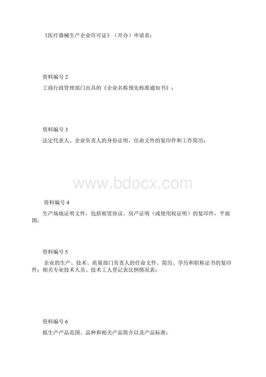 口腔义齿申请格式Word下载.docx_第2页