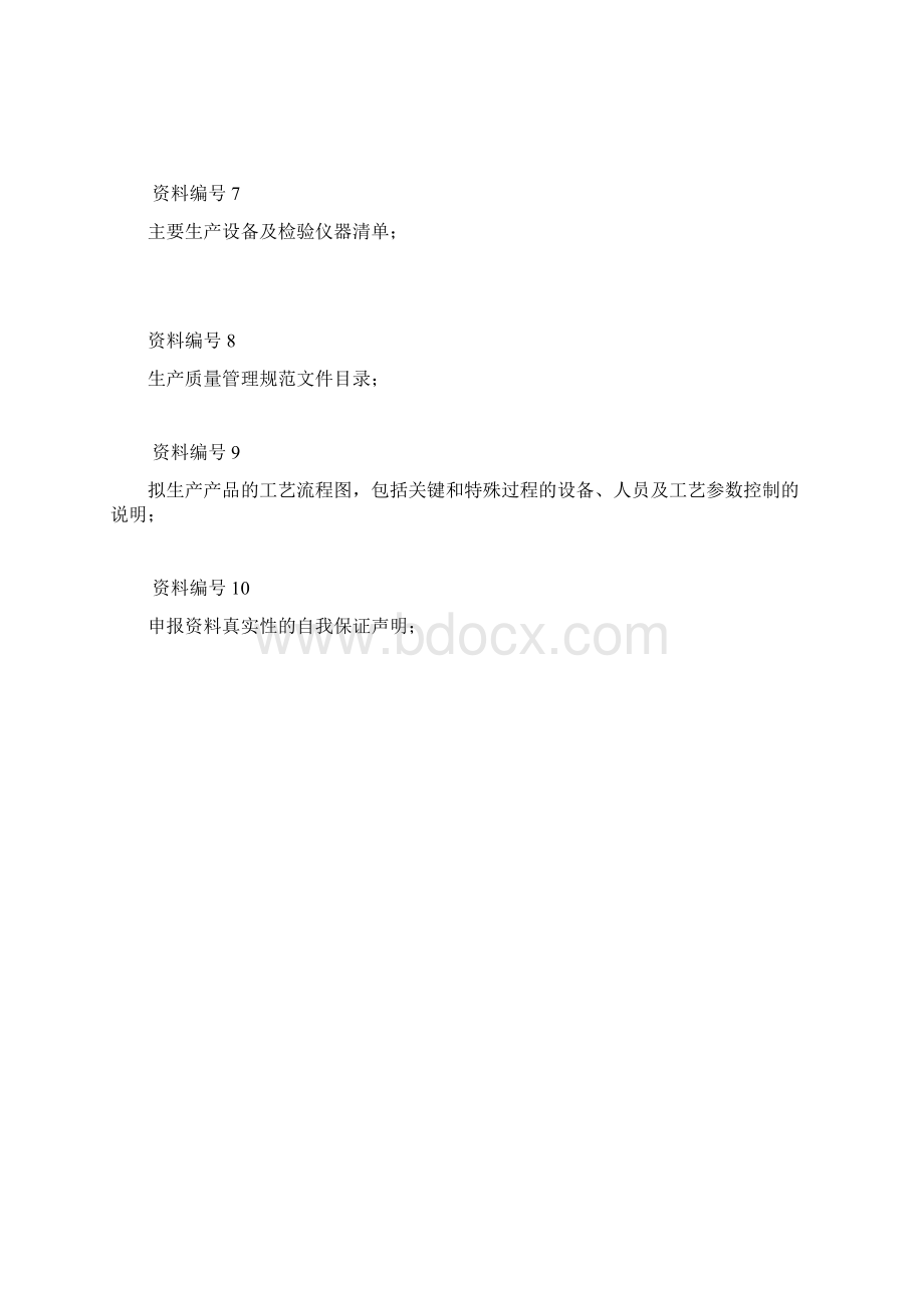 口腔义齿申请格式Word下载.docx_第3页