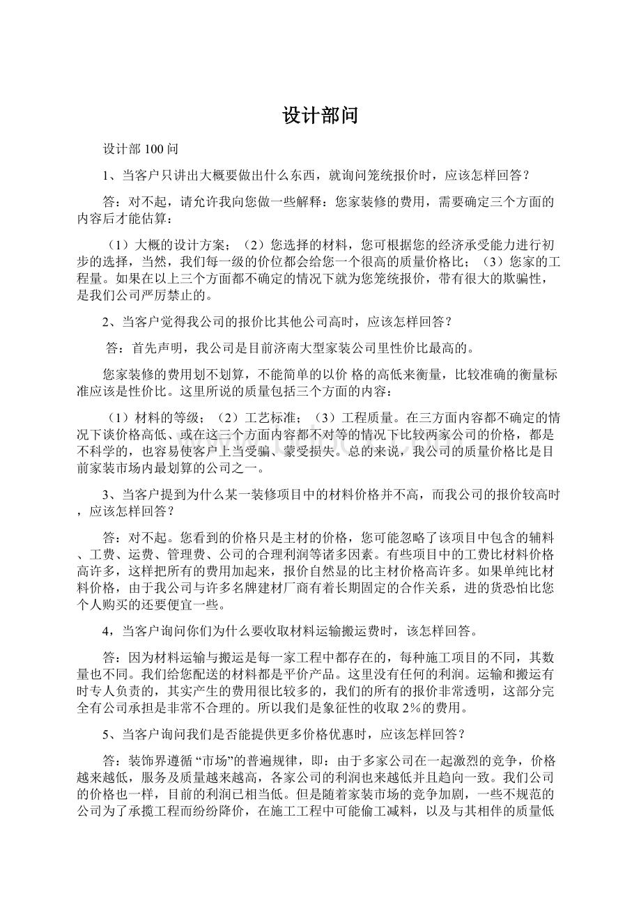 设计部问Word文档格式.docx_第1页