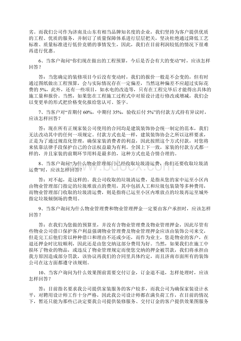 设计部问Word文档格式.docx_第2页