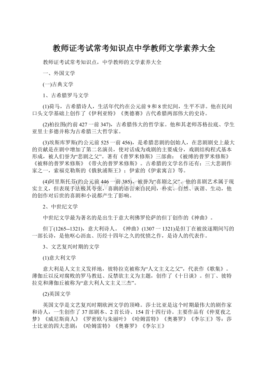 教师证考试常考知识点中学教师文学素养大全.docx