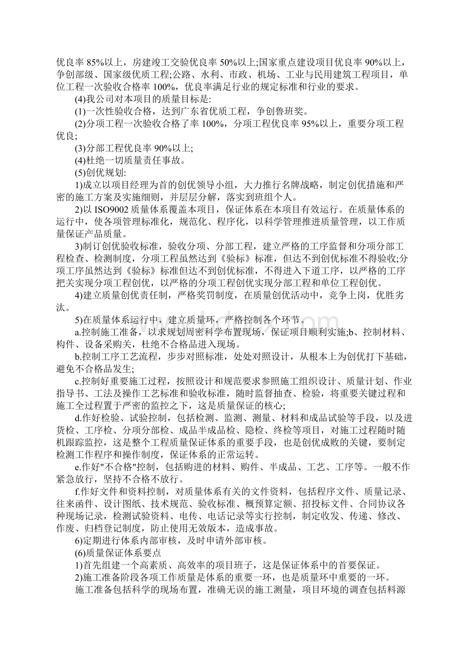 道路工程质量保证体系质量保证措施范本Word文档下载推荐.docx_第2页