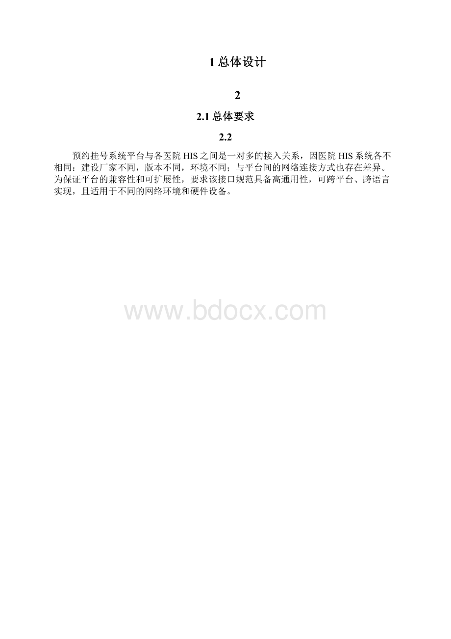 预约挂号平台HIS接口设计Word文件下载.docx_第2页