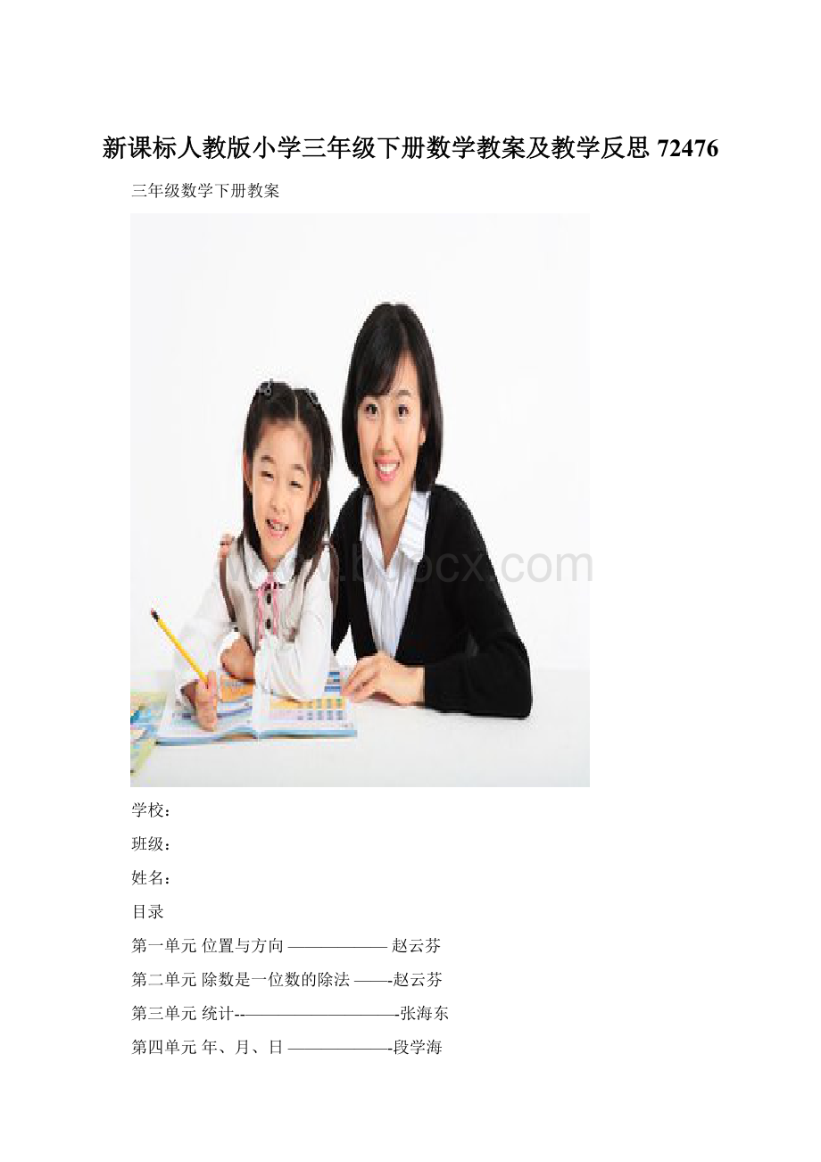 新课标人教版小学三年级下册数学教案及教学反思72476.docx_第1页