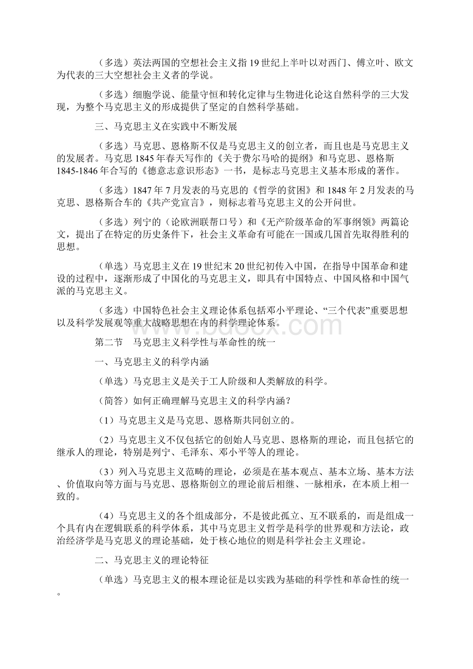 马克思主义基本原理概论笔记.docx_第2页