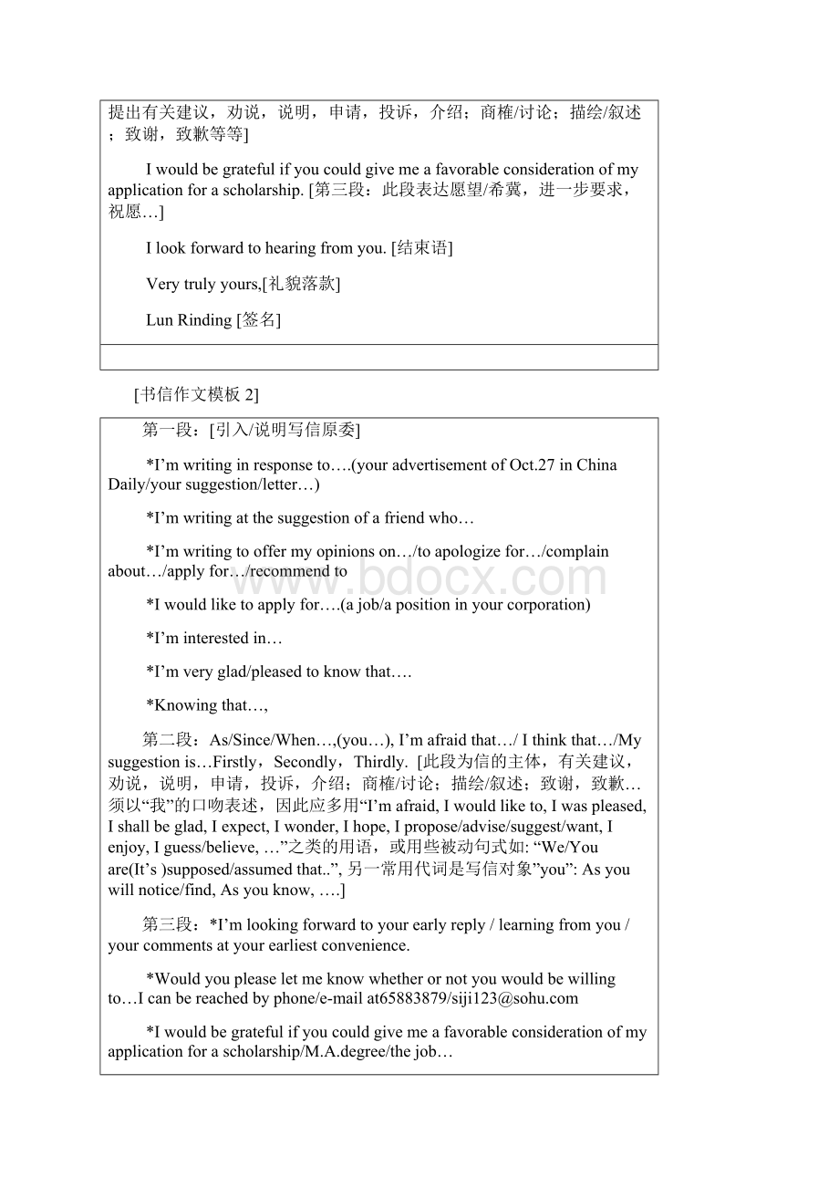 英语应用文写作模板Word文档下载推荐.docx_第2页