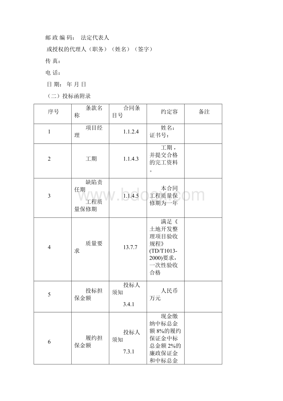 投标函和投标函附录.docx_第2页