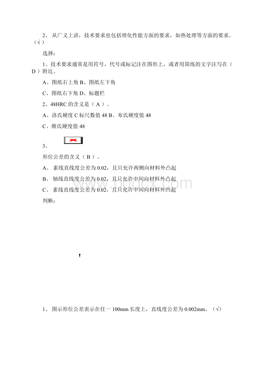 高级工题库.docx_第2页