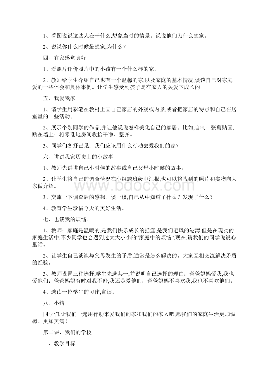 人教版春小学三年级品德与社会上册全一册教案Word版28页.docx_第2页