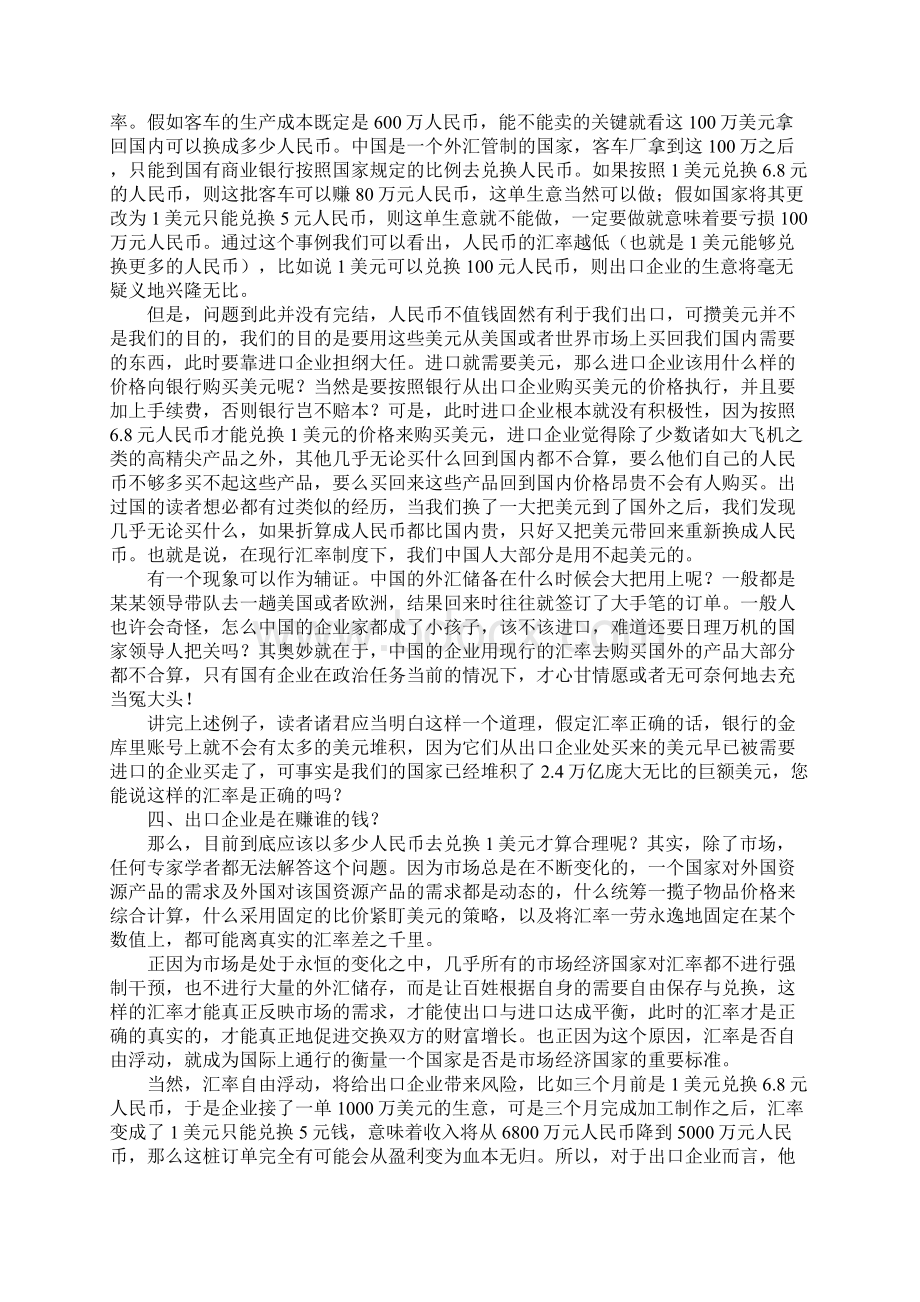 一篇真正让你读懂人民币汇率问题的好文Word文档下载推荐.docx_第3页