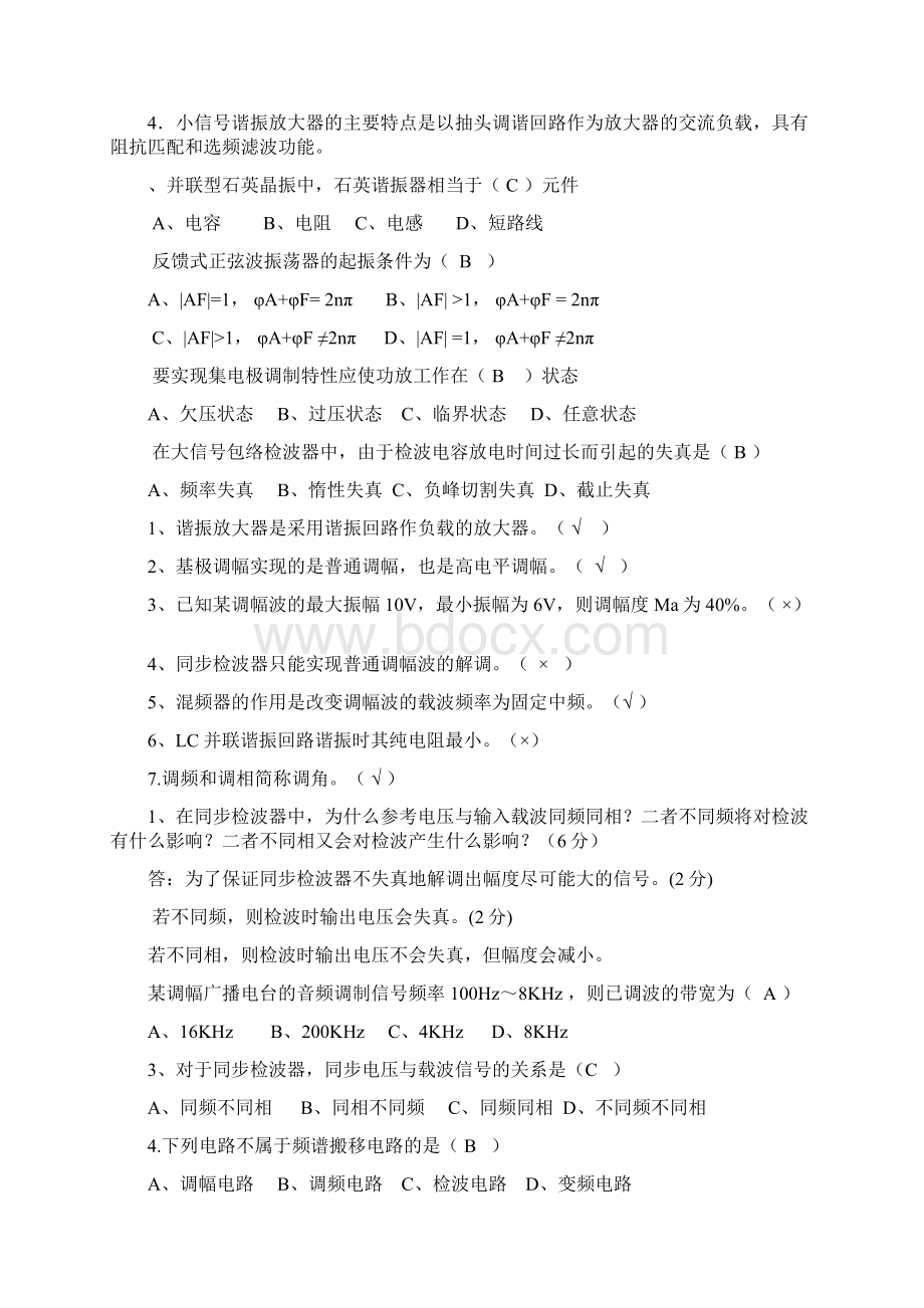 高频复习题分解Word下载.docx_第2页