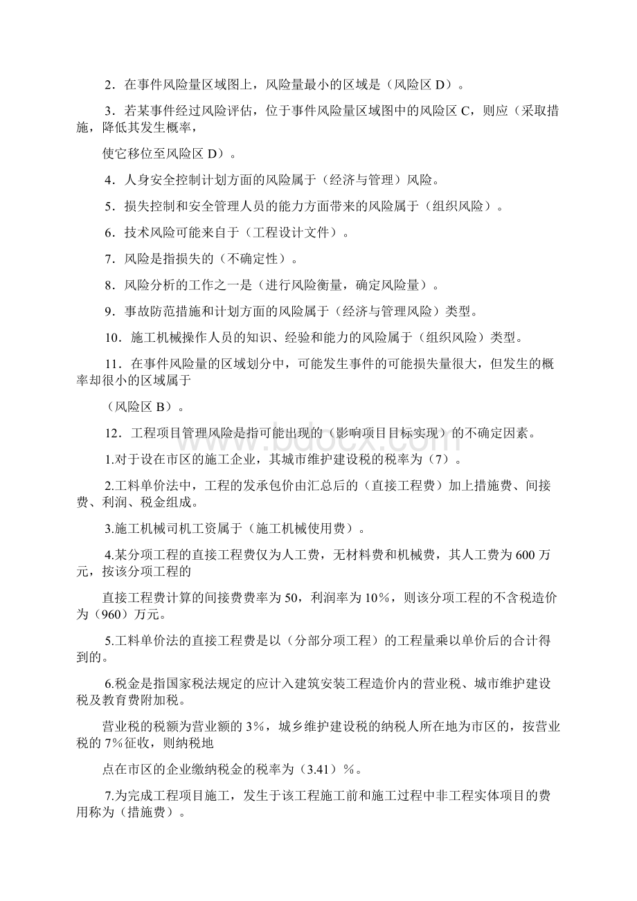 二级建造师建设工程施工管理重点知识点.docx_第2页