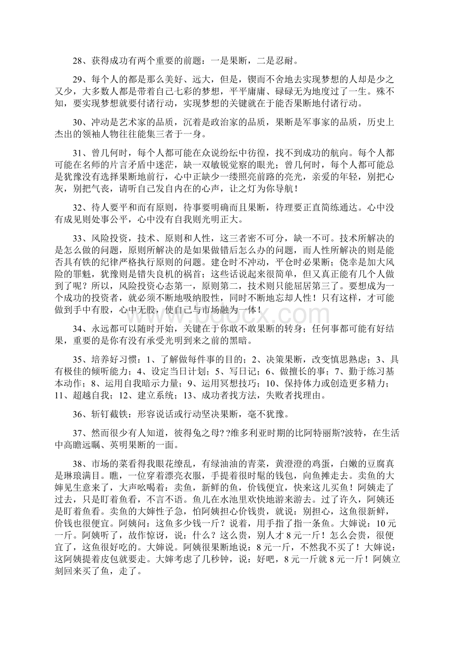 有关果断的谚语.docx_第3页