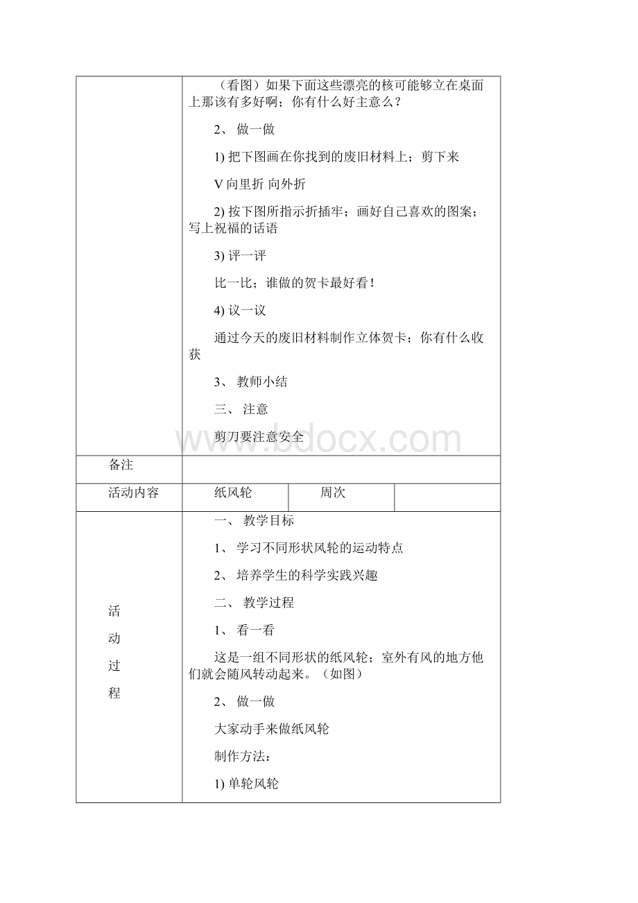 五年级上册劳技课教案.docx_第3页