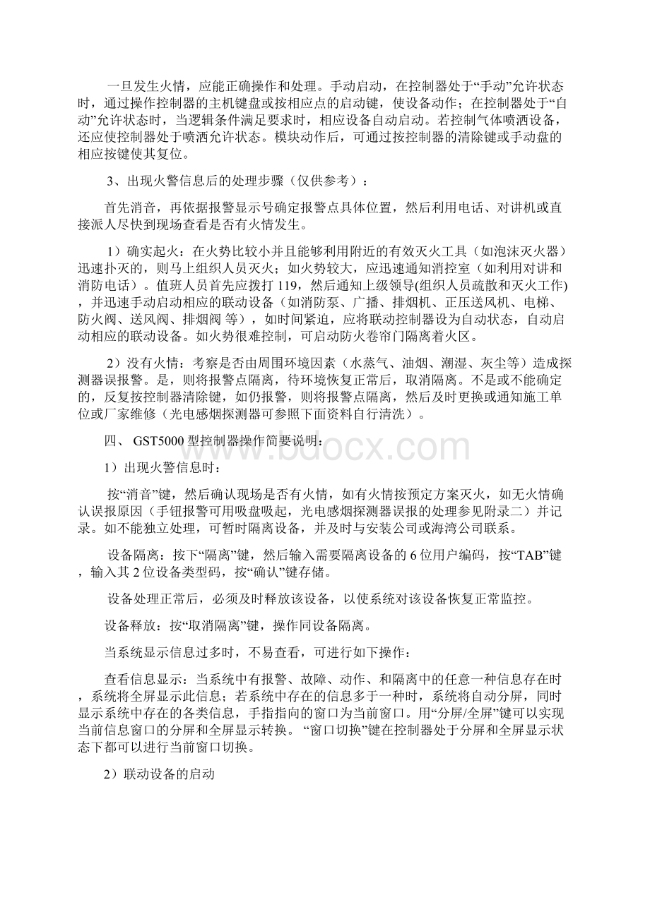 消防自动报警操作及维护.docx_第3页