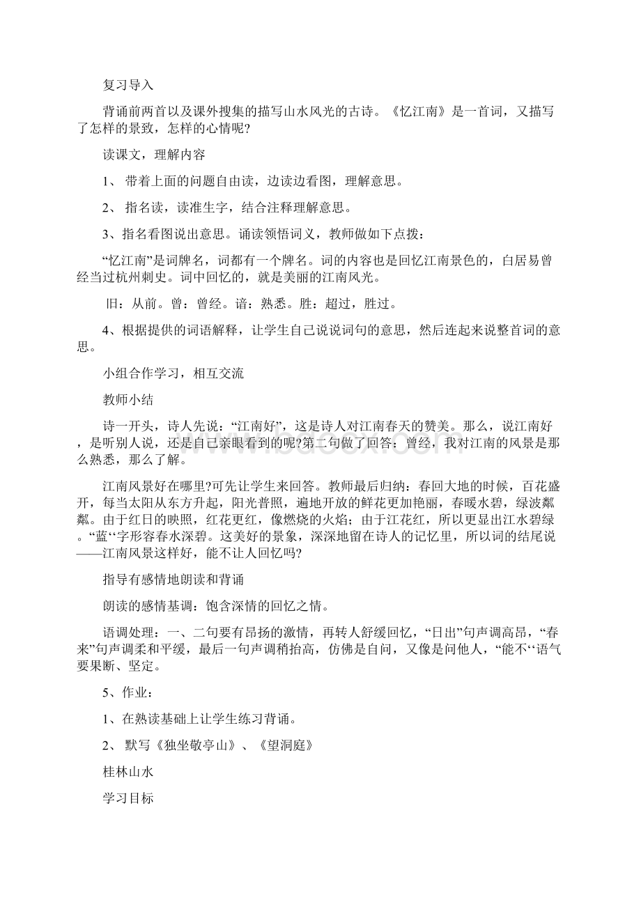 人教版小学四年级语文下册全册精品教案.docx_第3页