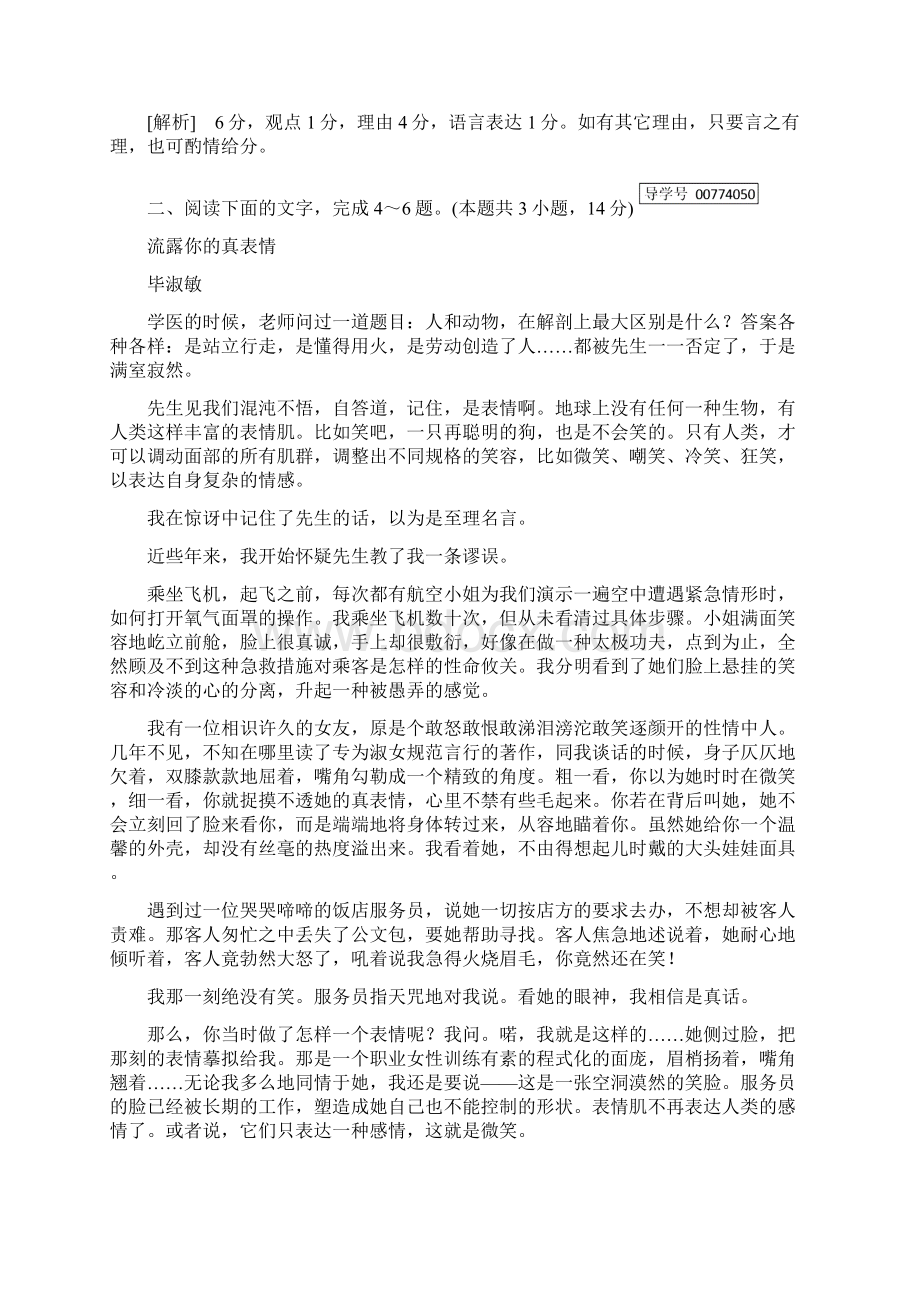 高考语文二轮复习习题第46题 文学类文本阅读 3.docx_第3页