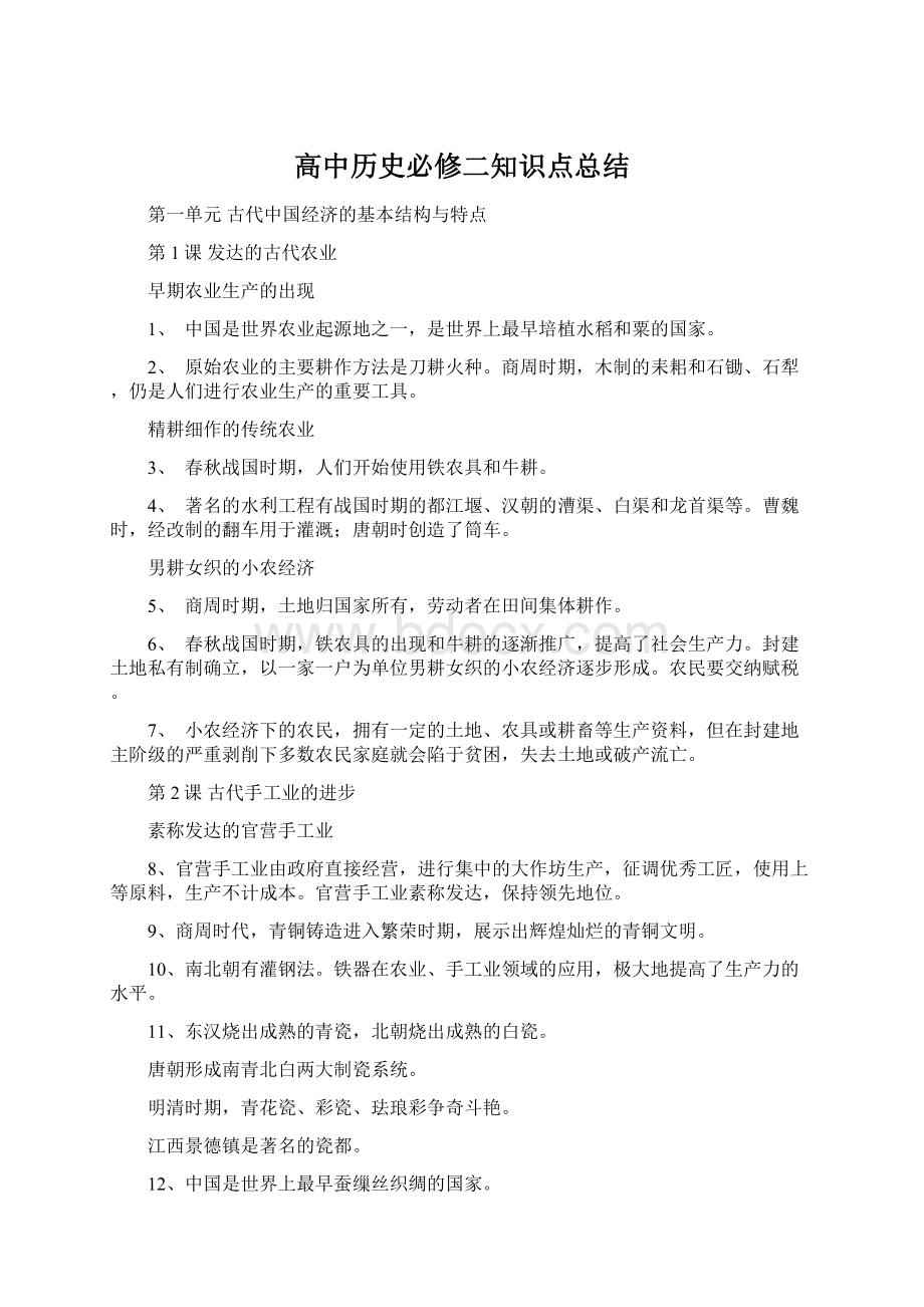 高中历史必修二知识点总结.docx_第1页