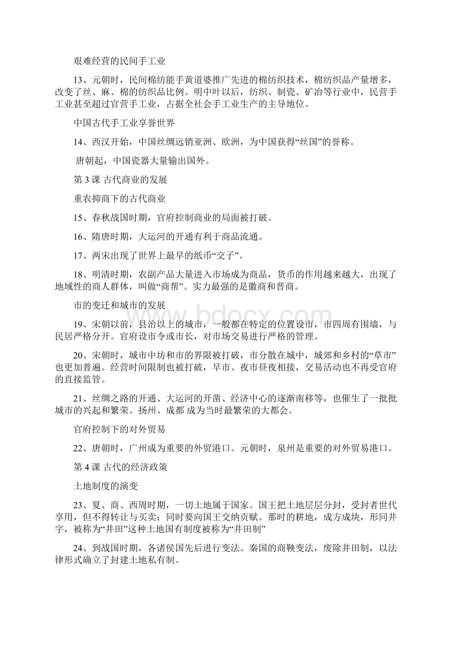 高中历史必修二知识点总结.docx_第2页