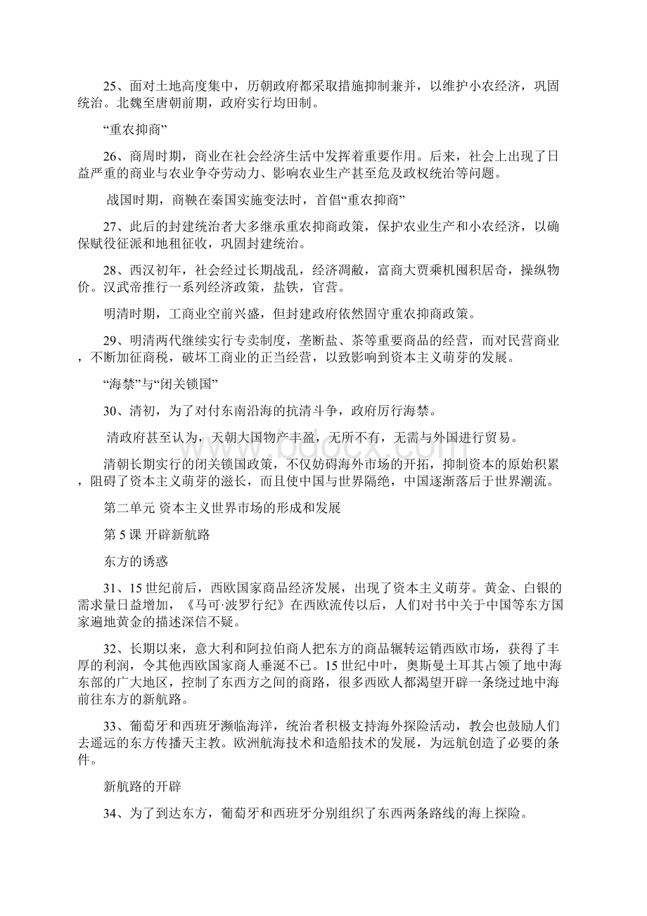 高中历史必修二知识点总结.docx_第3页