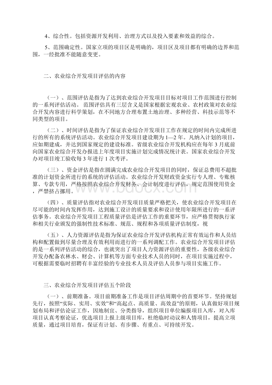 农业综合开发节能评估报告.docx_第3页