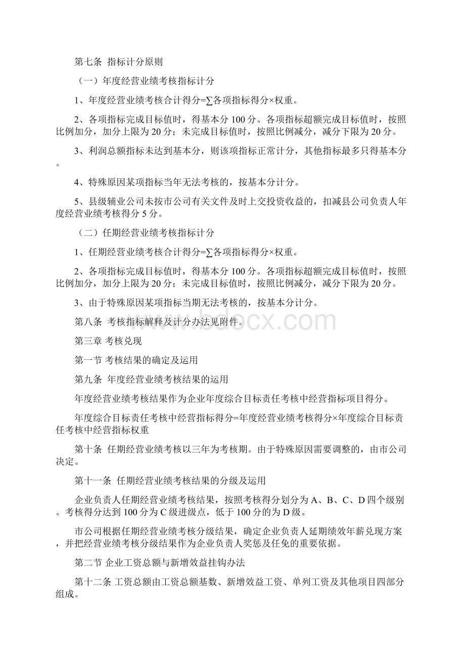 经营业绩考核管理办法.docx_第3页