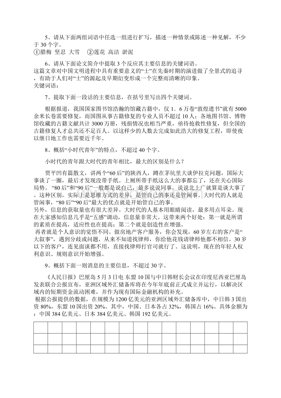 届黑龙江大庆喇中高考语文二轮复习小题集练扩展语句压缩语段.docx_第2页