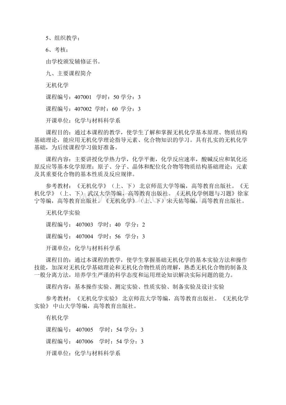 完整版化学专业培养方案.docx_第3页