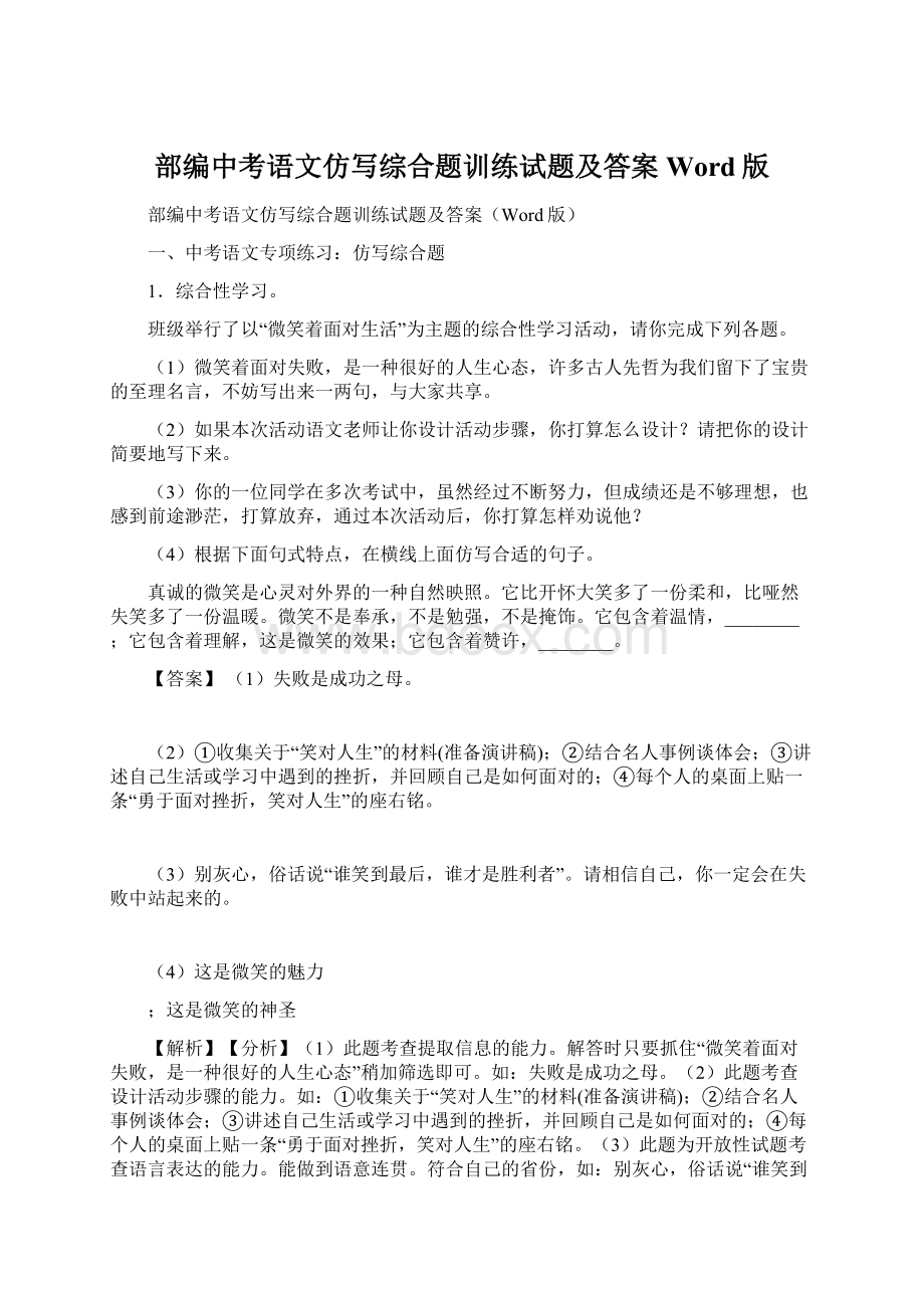 部编中考语文仿写综合题训练试题及答案Word版Word格式.docx