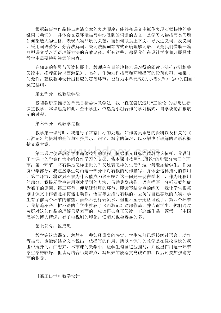 部编人教版五年级语文下册7猴王出世说课稿与参考教案.docx_第2页