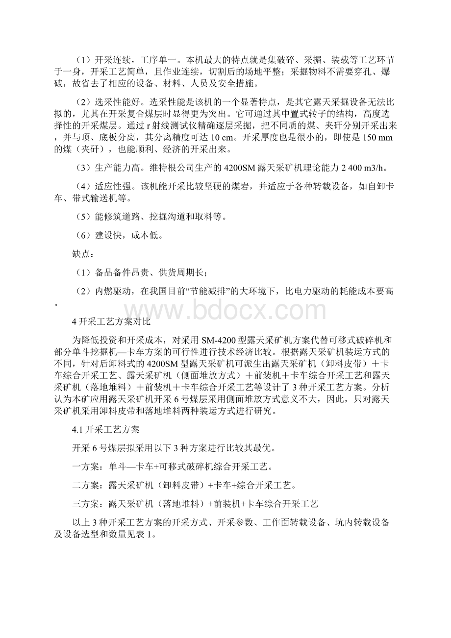 煤矿开采论文煤矿开采技术论文基于胜利一号露天煤矿6号煤层应用露天采矿机的探讨文档格式.docx_第3页