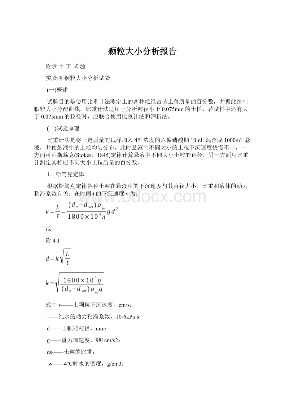 颗粒大小分析报告.docx