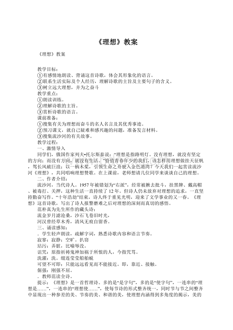 《理想》教案.docx