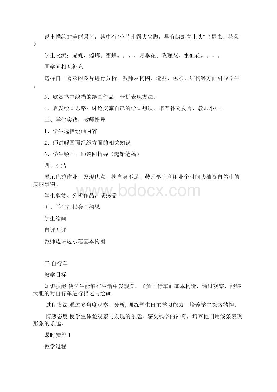 四年级美术教案上册Word格式.docx_第3页