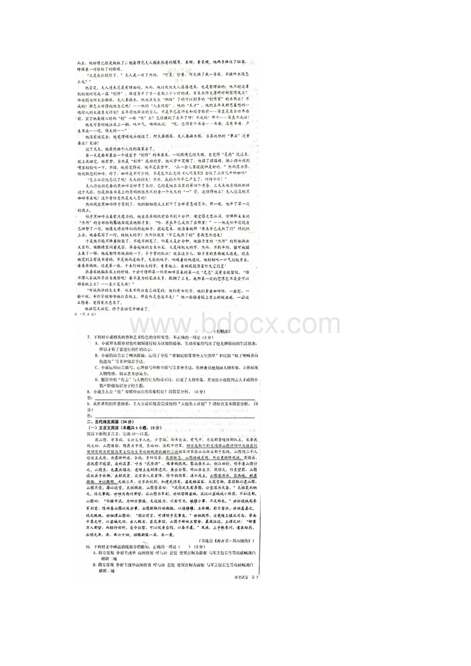 河北省滦州一中学年高二下学期期末考试语文试题 扫描版含答案.docx_第3页