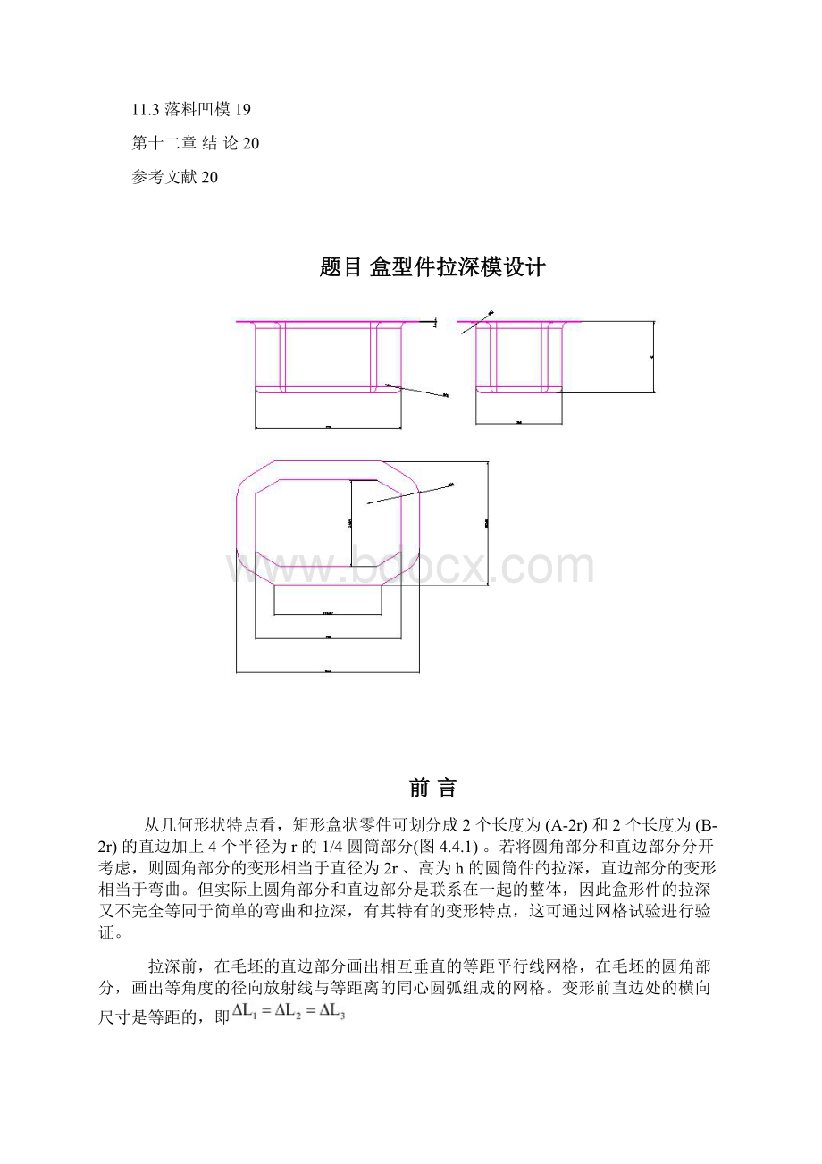 盒形件拉深模具设计51说明书汇编.docx_第3页