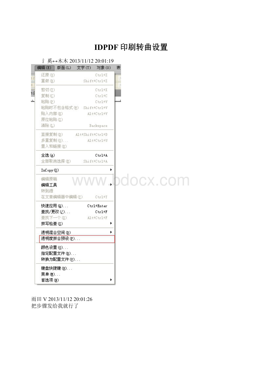 IDPDF印刷转曲设置.docx