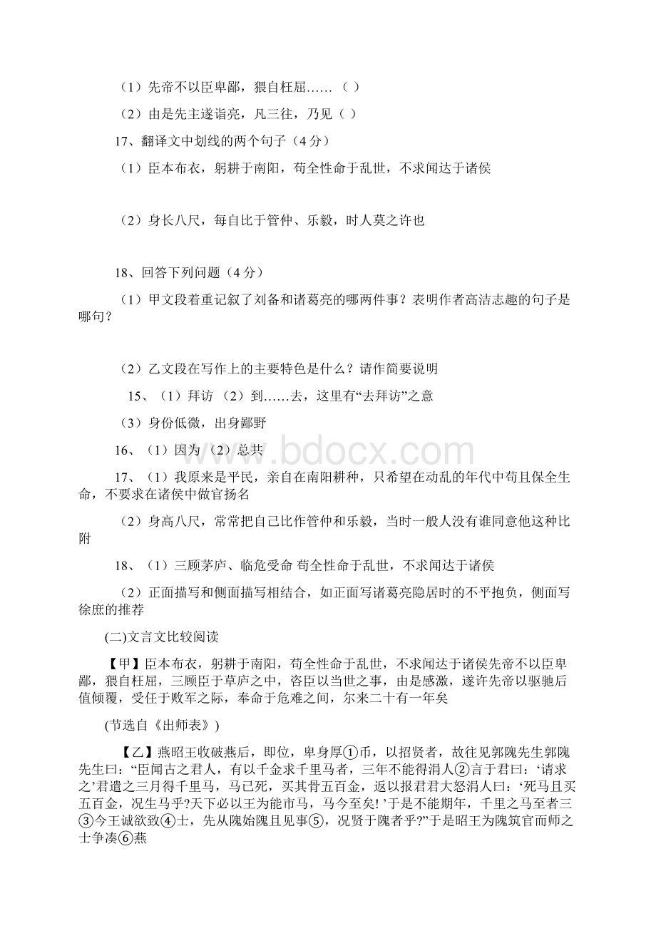 出师表习题Word文档下载推荐.docx_第3页