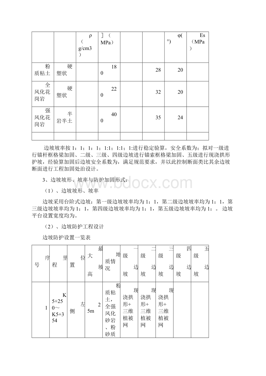 路堑高边坡监测方案 1.docx_第3页