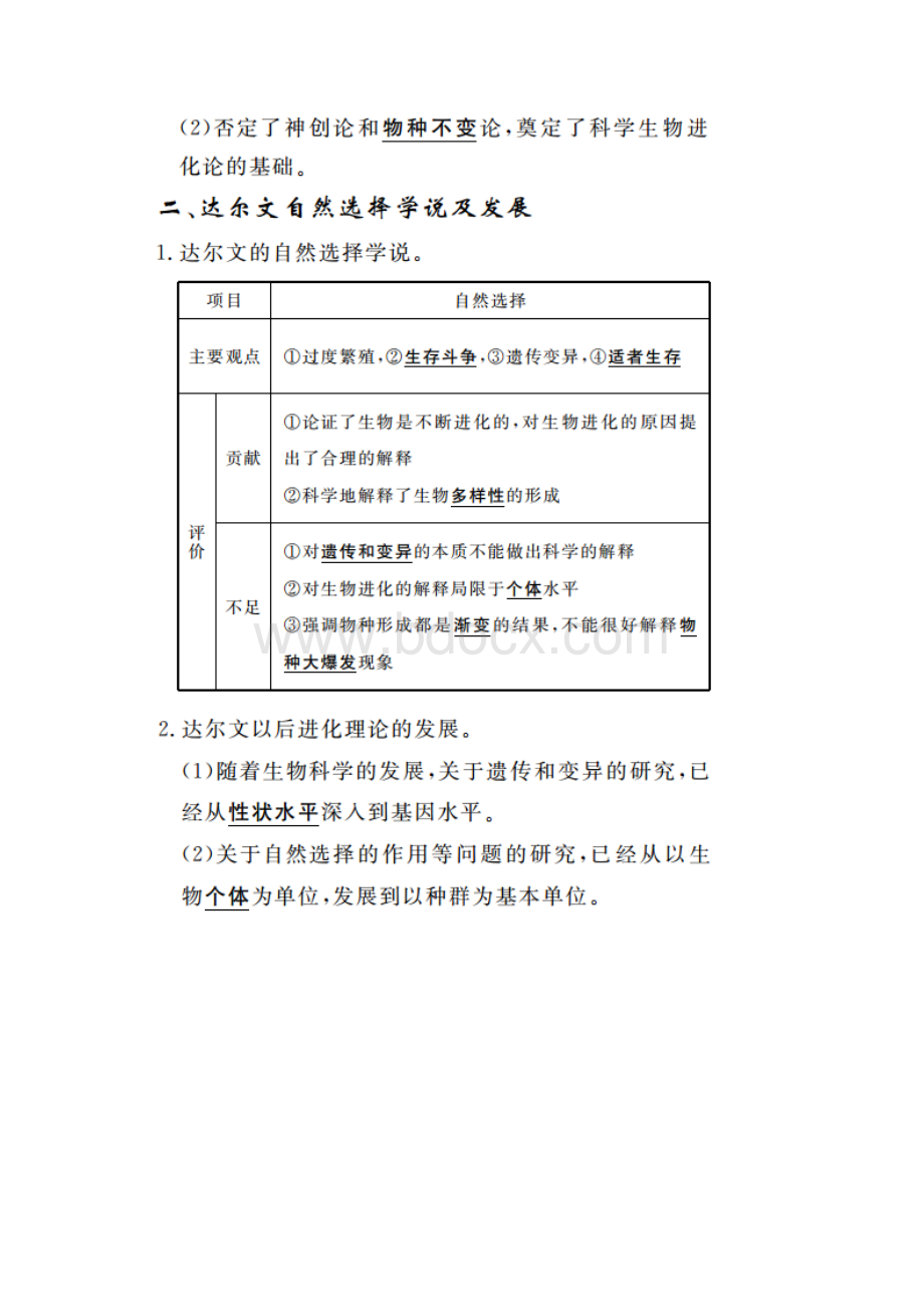 学年高一生物下册同步练习题0.docx_第3页