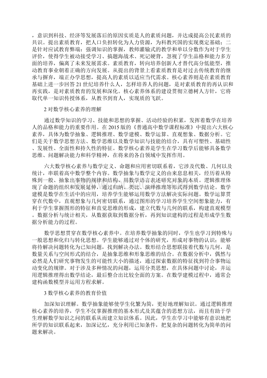 核心素养标准教案模板高中数学.docx_第3页