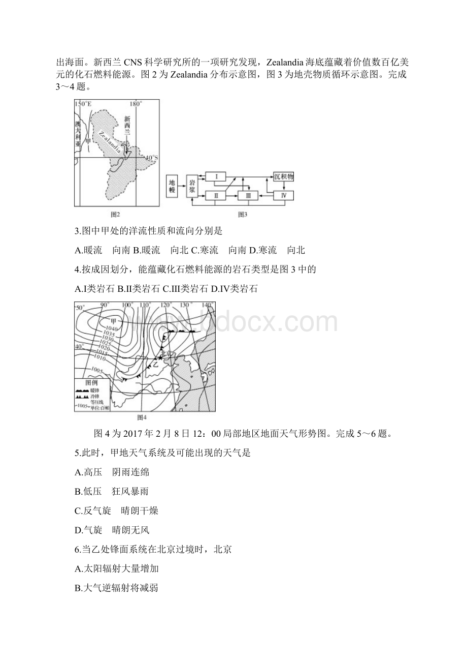 最新湖南省学业水平考试地理含答案文档格式.docx_第2页