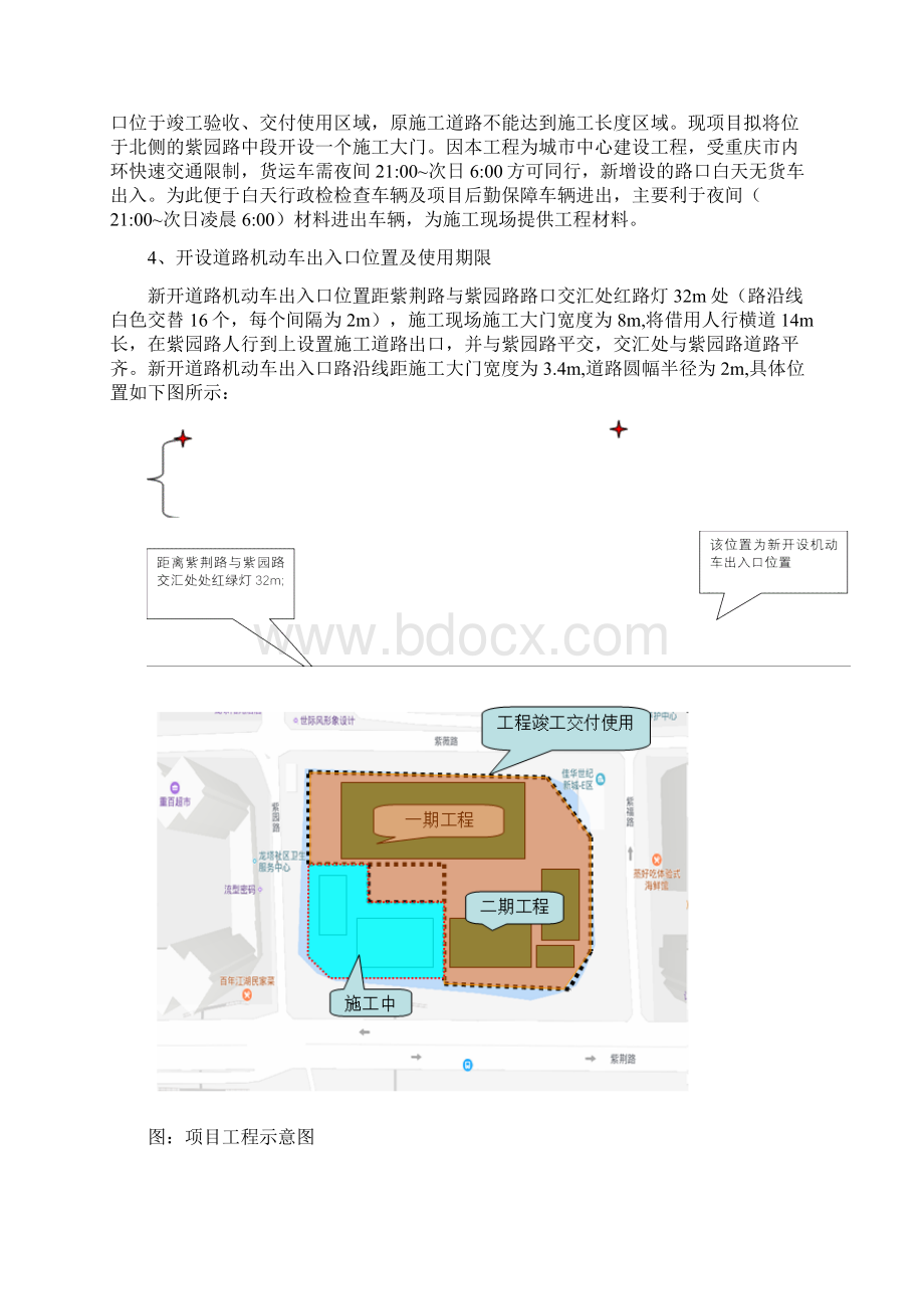 重庆市市政道路道路开口施工组织方案1文档格式.docx_第3页