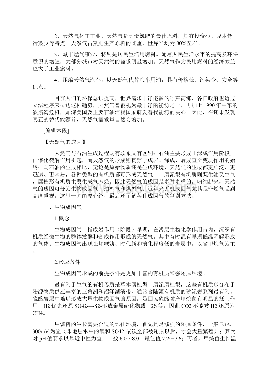 天然气的定义.docx_第2页