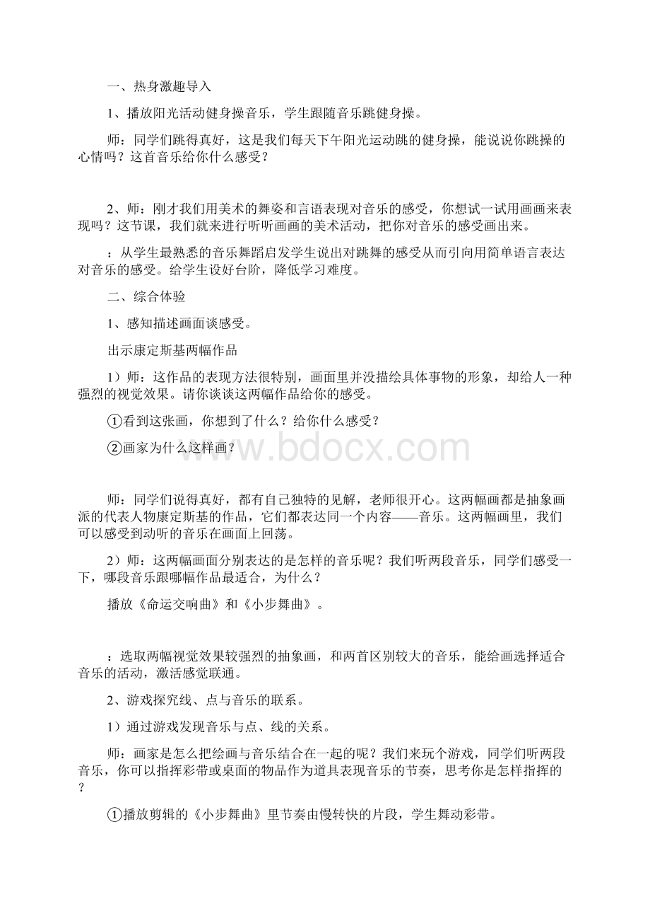 感受音乐教学设计范文精选3篇.docx_第2页